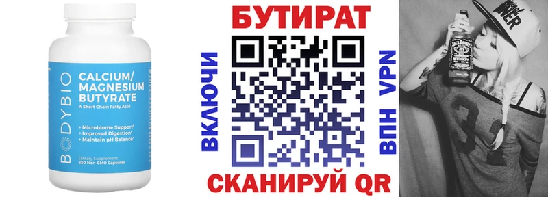 БУТИРАТ BDO 33% Яхрома