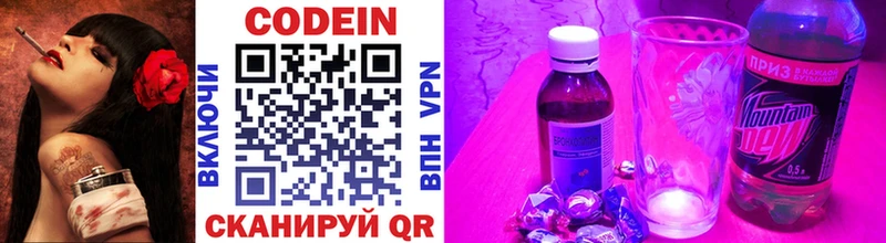 Кодеиновый сироп Lean Purple Drank Яхрома